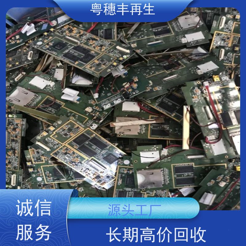 渡金线路板回收厂家 加工定制 粤穗丰再生资源