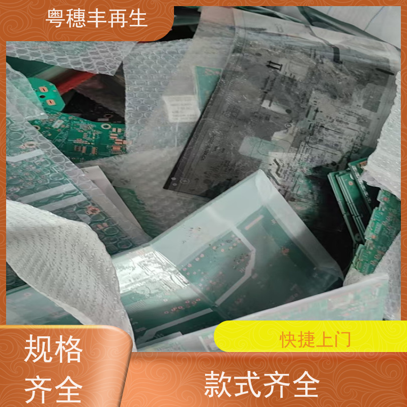 废线路板回收公司 厂家诚信合作 粤穗丰再生资源