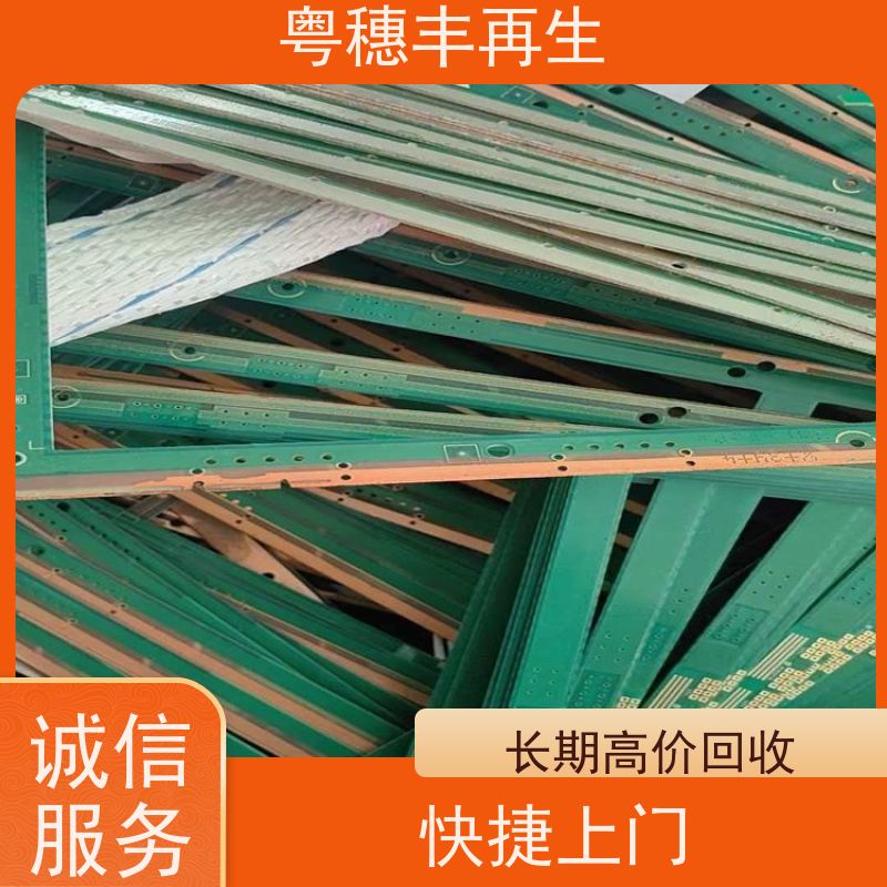 废旧线路板回收公司 服务优良 全天24小时在线