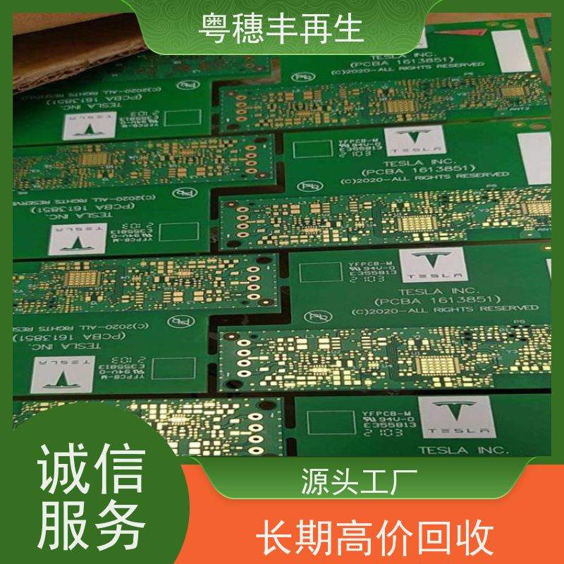 大量回收线路板厂家 全国可收 粤穗丰再生资源