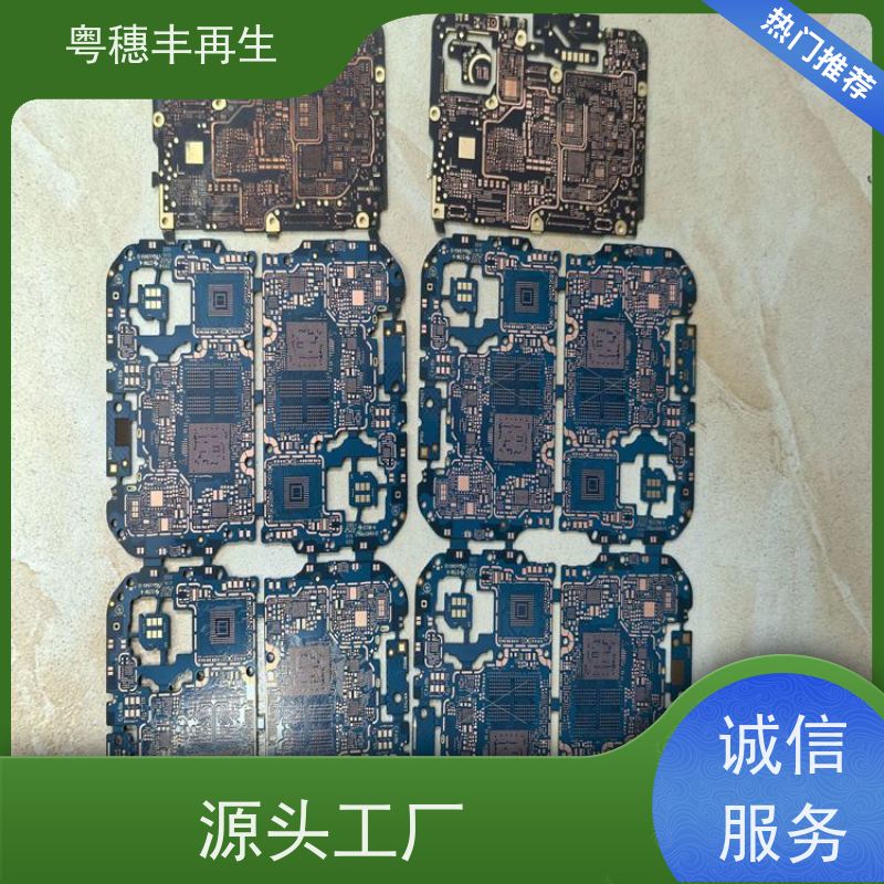 含金电路板回收公司 高纯度耐磨 粤穗丰再生资源