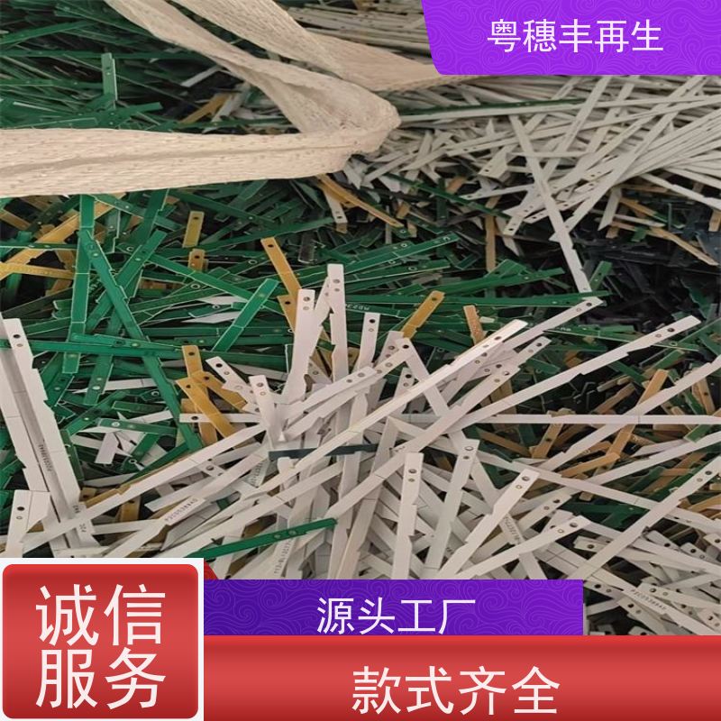 大量回收线路板厂家 现场结算 粤穗丰再生资源