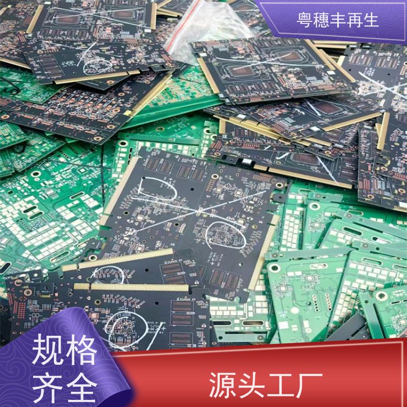 拆机线路板回收公司 响应迅速 粤穗丰再生资源