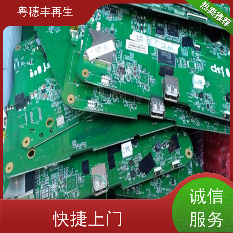 线路板提炼回收厂家 款式齐全 粤穗丰再生资源
