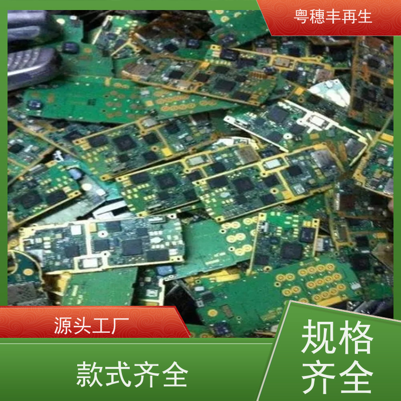 正规线路板回收公司 支持免费寄样 粤穗丰再生资源