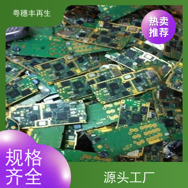镀金线路板回收厂家 信誉保障 全天24小时在线