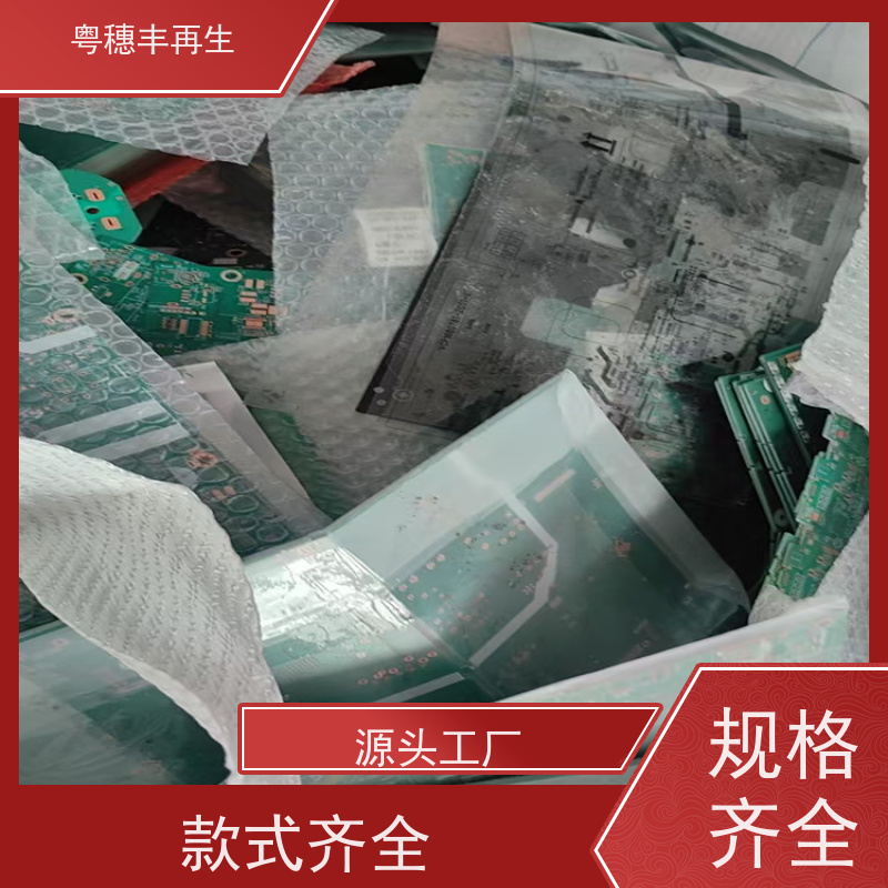 镀银线路板回收厂家 诚信交易 粤穗丰再生资源