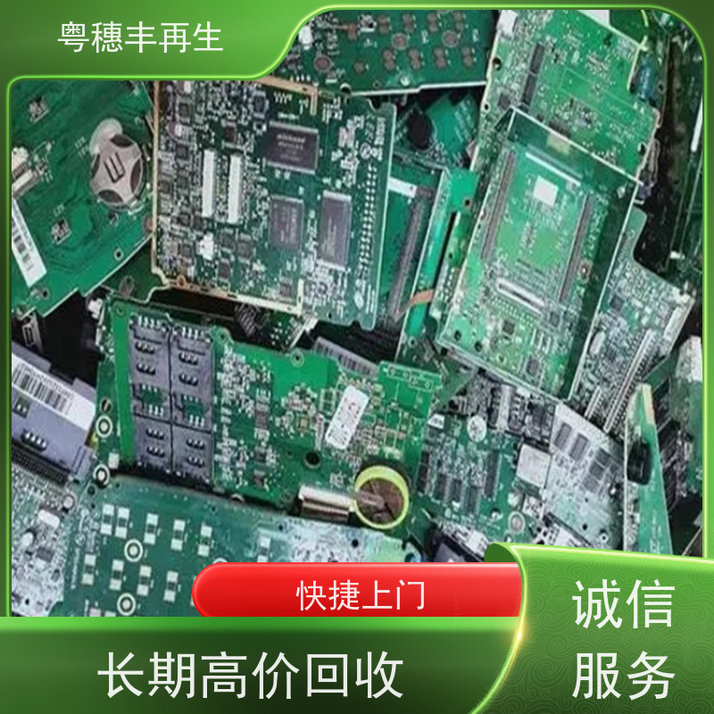 线路板边角料回收公司 库存清理 粤穗丰再生资源