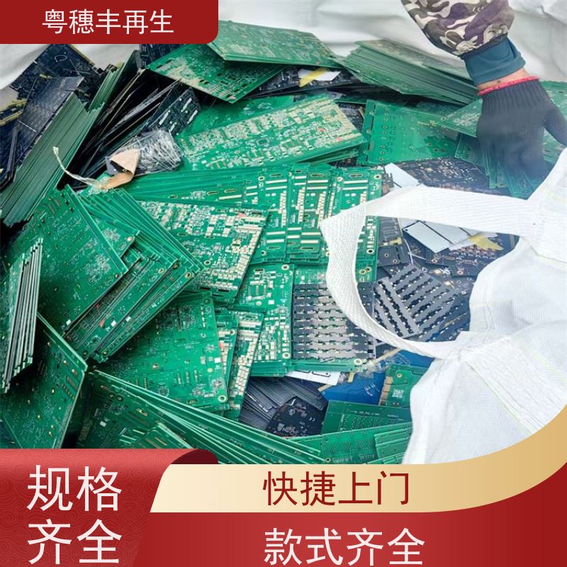 含金电路板回收公司 厂家直供 全天24小时在线
