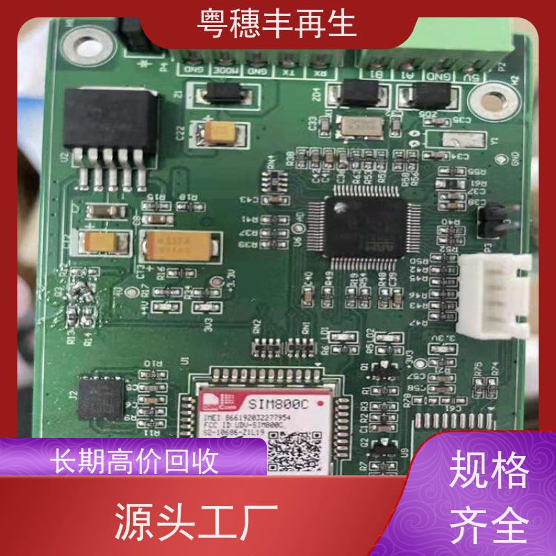 含金电路板回收公司 高价收购 粤穗丰再生资源