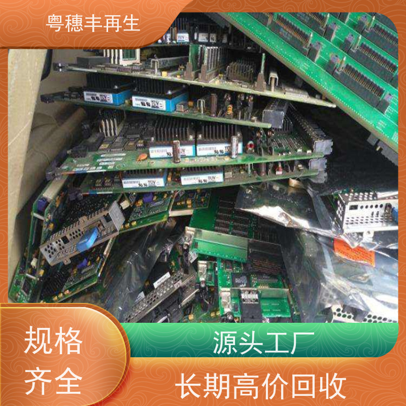 线路板废料回收公司 二手收购 粤穗丰再生资源