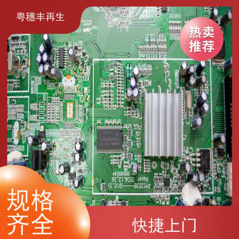 废旧线路板回收公司 按需定制 粤穗丰再生资源