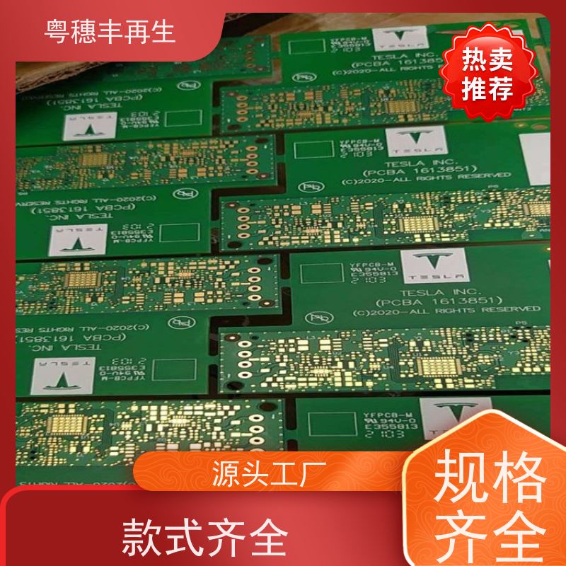 镀金线路板回收厂家 诚信交易 粤穗丰再生资源