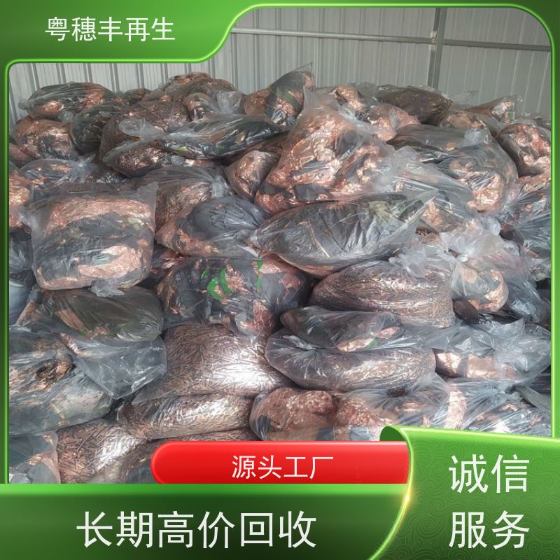 高价回收线路板厂家 品质保证 粤穗丰再生资源