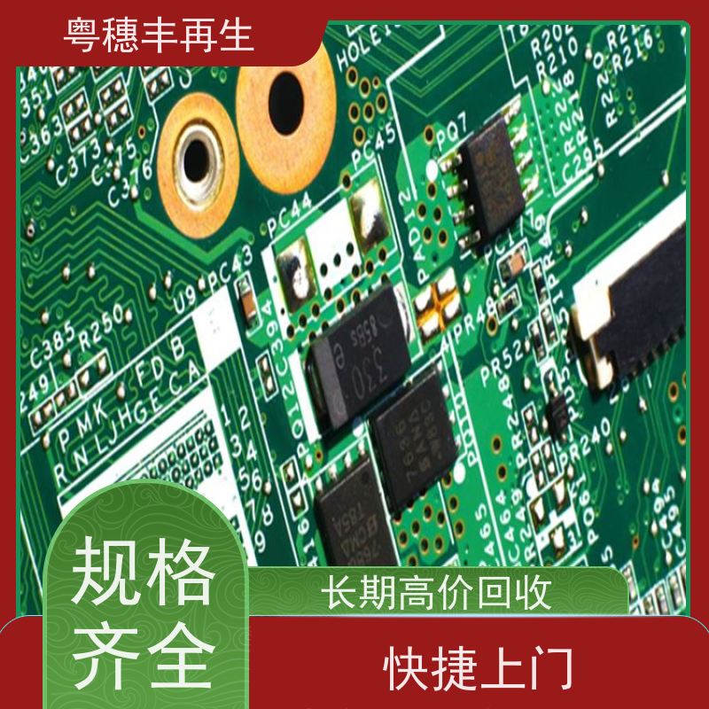 镀银线路板回收厂家 支持免费寄样 全天24小时在线