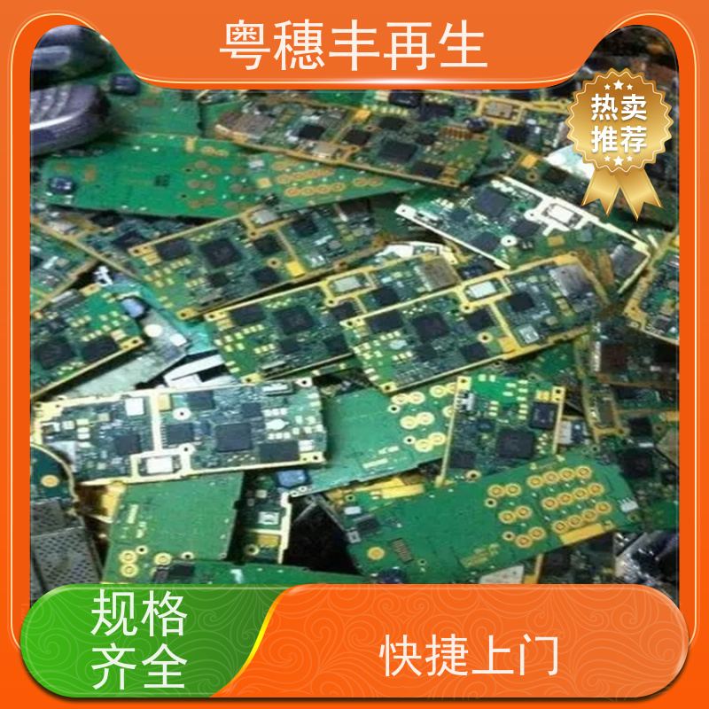 废旧电子元件回收厂家 快捷上门 粤穗丰再生资源