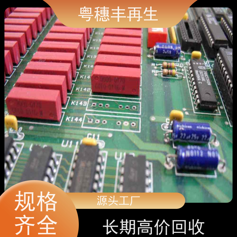 拆机线路板回收公司 支持免费寄样 全天24小时在线