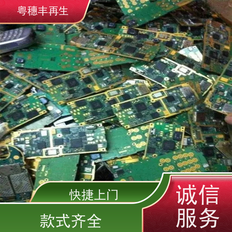 线路板边角料回收公司 高价收购 粤穗丰再生资源