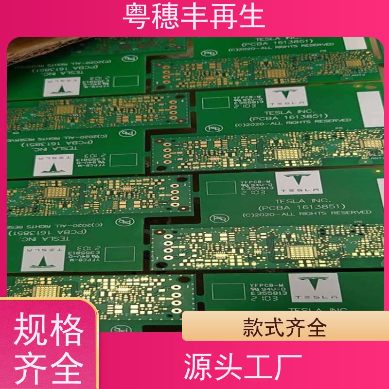 大量回收线路板厂家 高价收购 粤穗丰再生资源