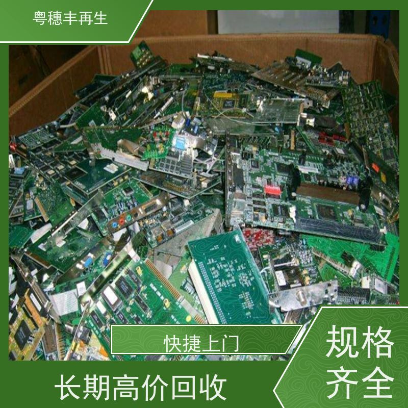 废弃电路板回收公司 种类不限 全天24小时在线