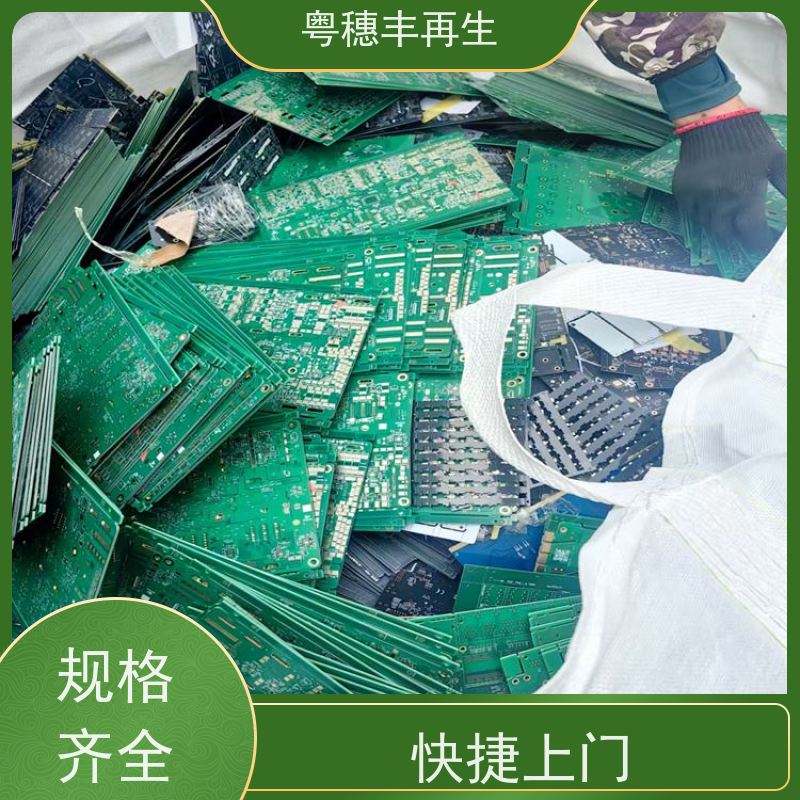 废旧电子元件回收厂家 响应迅速 粤穗丰再生资源