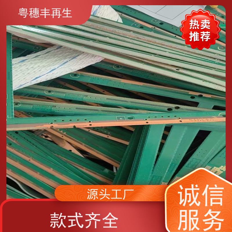 惠州线路板回收厂家 二手收购 粤穗丰再生资源