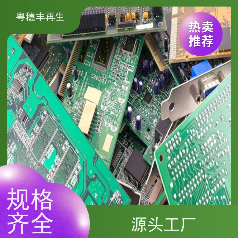 惠州线路板回收厂家 库存清理 全天24小时在线