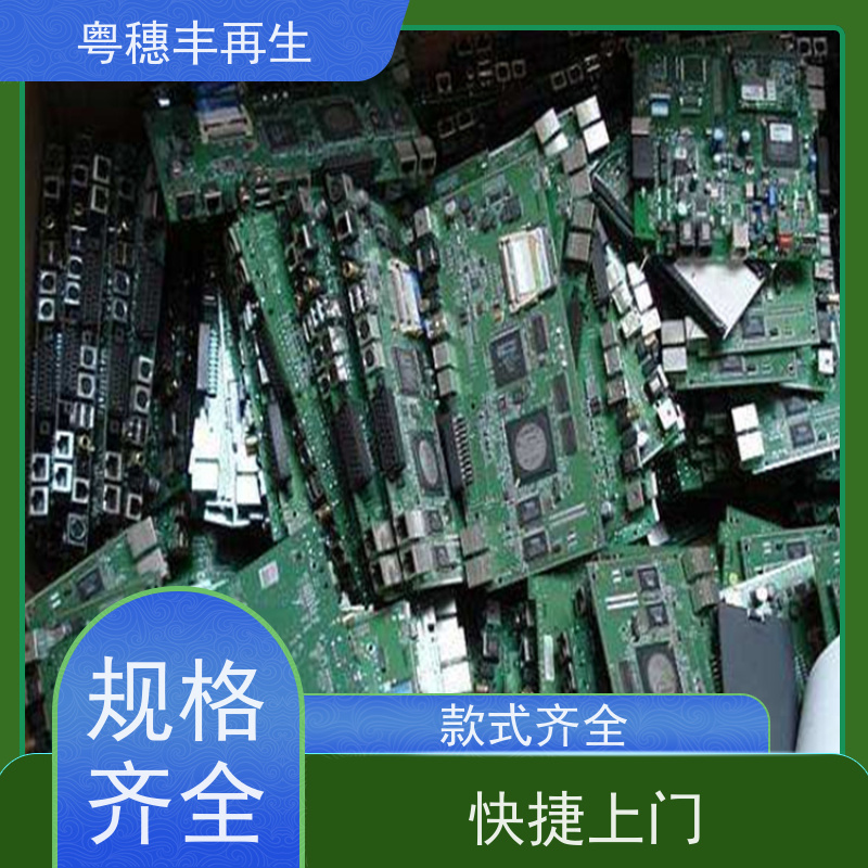 正规线路板回收公司 源头工厂 粤穗丰再生资源