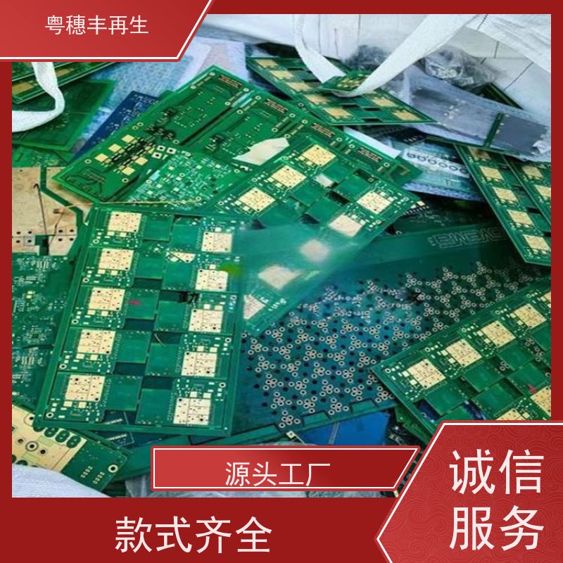 线路板废料回收公司 品质保证 全天24小时在线