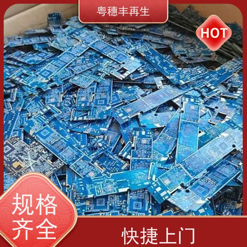 废线路板回收公司 模具材料电极 粤穗丰再生资源