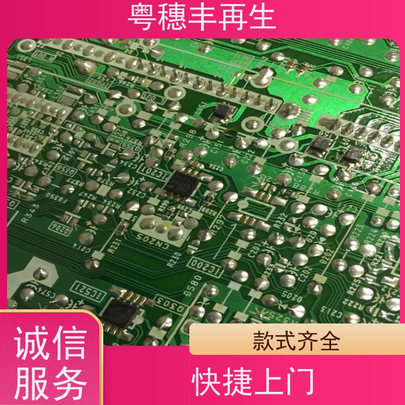 线路板下脚料回收公司 库存清理 粤穗丰再生资源