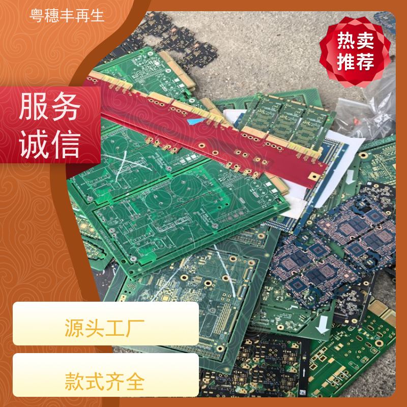 渡金线路板回收厂家 高价收购 全天24小时在线