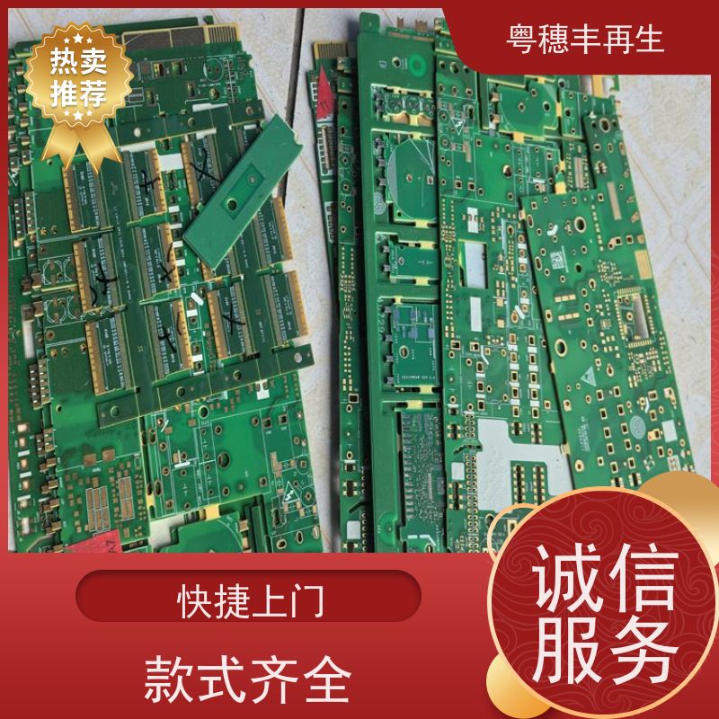 广东线路板回收厂家 按需定制 粤穗丰再生资源