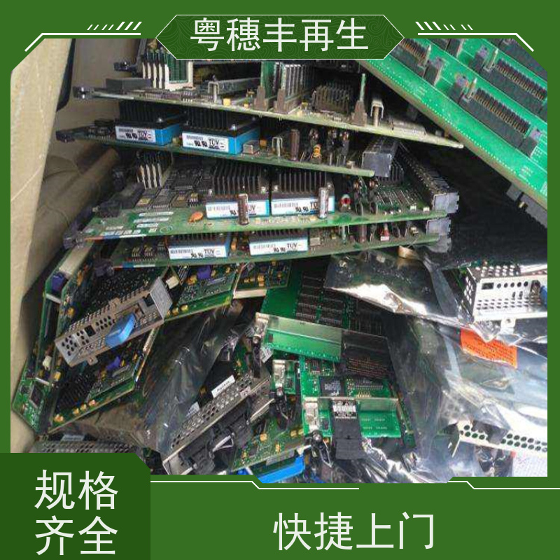 废旧电路板回收公司 厂家诚信合作 粤穗丰再生资源