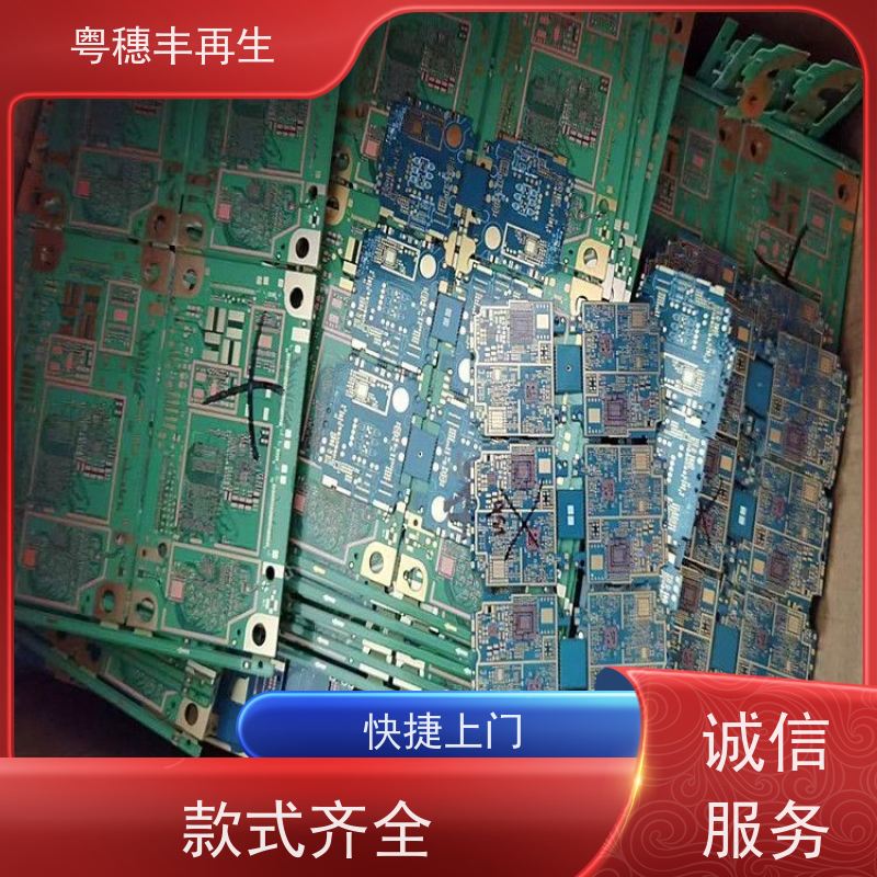 惠州线路板回收厂家 规格齐全 粤穗丰再生资源