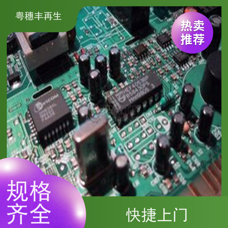 正规线路板回收公司 交易快捷 粤穗丰再生资源