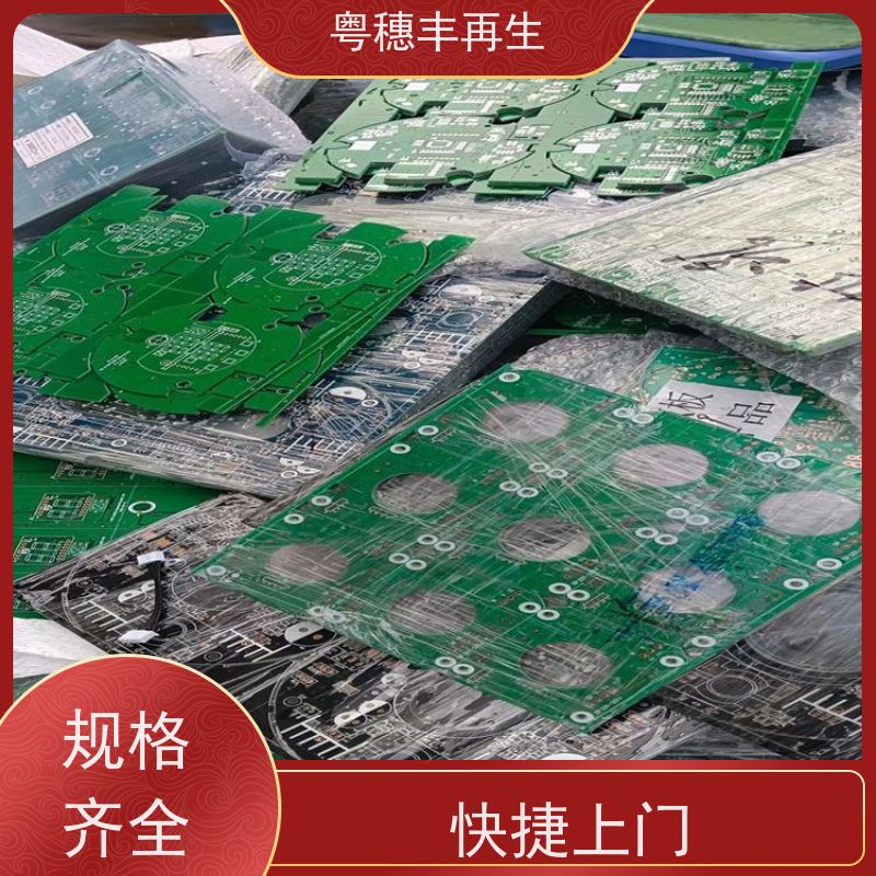 线路板处理回收厂家 支持免费寄样 全天24小时在线