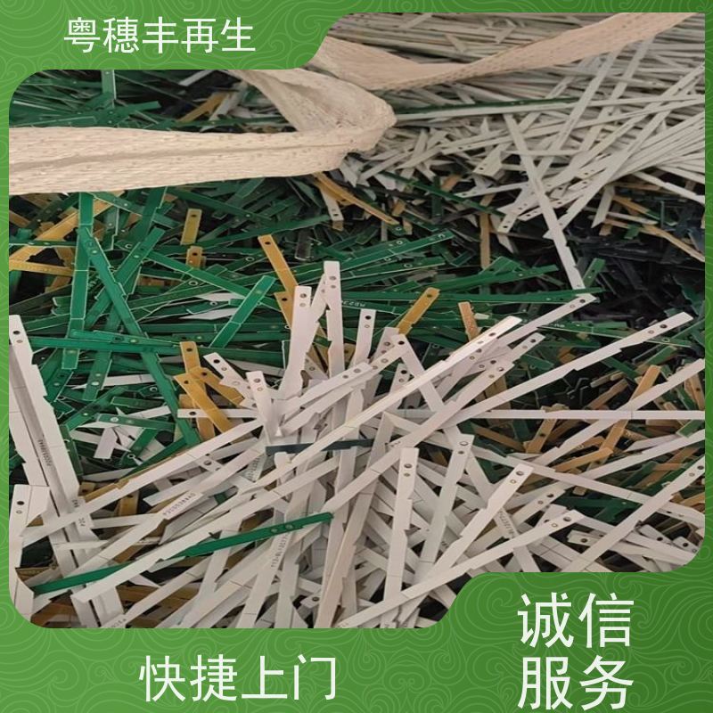 电路板回收公司 模具材料电极 粤穗丰再生资源