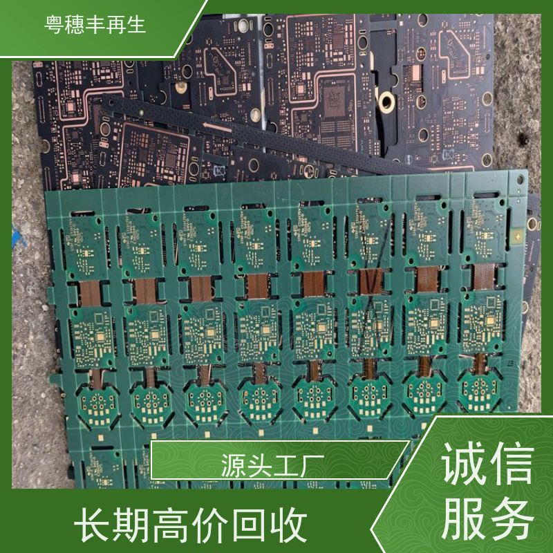 高价回收线路板厂家 信誉保障 粤穗丰再生资源