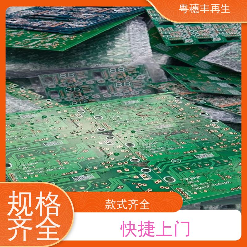 线路板高价钱回收厂家 全国包邮 粤穗丰再生资源