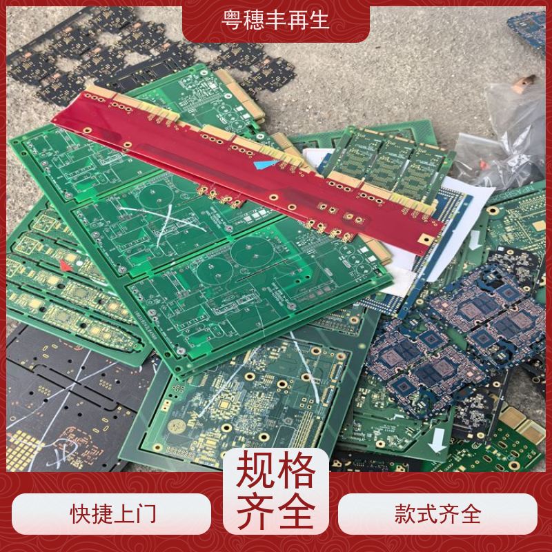 线路板高价钱回收厂家 诚信交易 粤穗丰再生资源