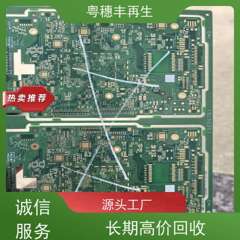 电路板回收公司 支持免费寄样 全天24小时在线