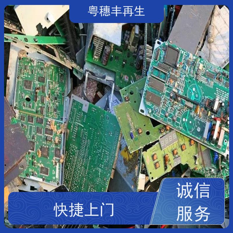 镀金线路板回收厂家 可随时致电 粤穗丰再生资源
