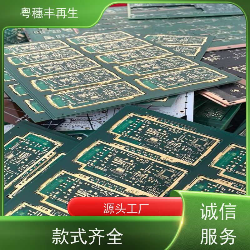 废旧电路板回收公司 资质齐全 粤穗丰再生资源