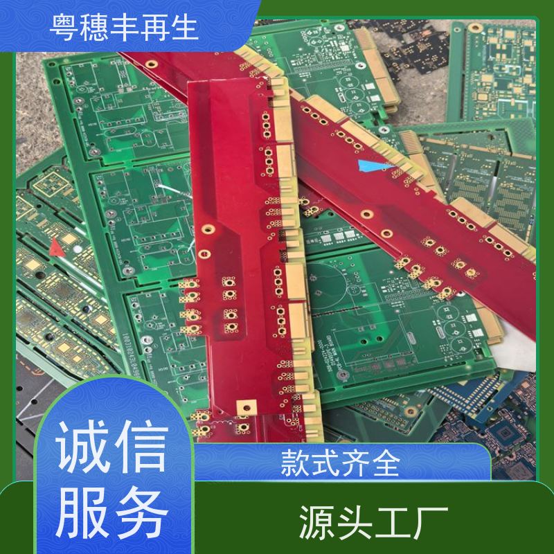 正规线路板回收公司 按需定制 粤穗丰再生资源