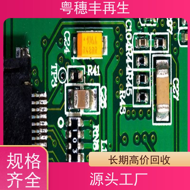 含金电路板回收公司 诚信交易 全天24小时在线