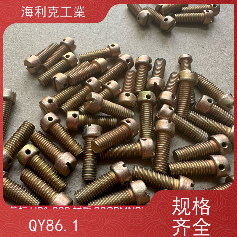 海利克工業 Q/Y84.2-2001开槽圆柱头螺钉 H62Y2 M1.6~M6