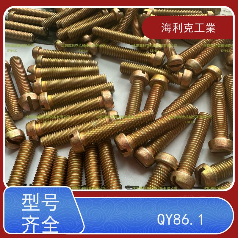 海利克 Q/Y84.1-2001开槽圆柱头螺钉 45 M1.6~M6