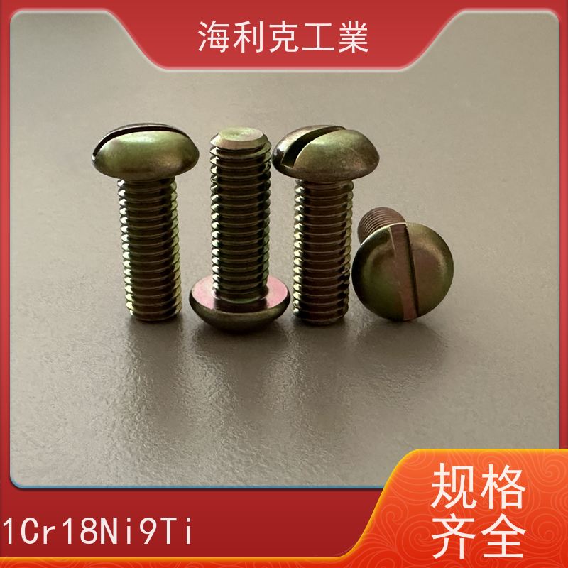 海利克工業 Q/Y84.1-2001开槽圆柱头螺钉 45 M1.6~M10 