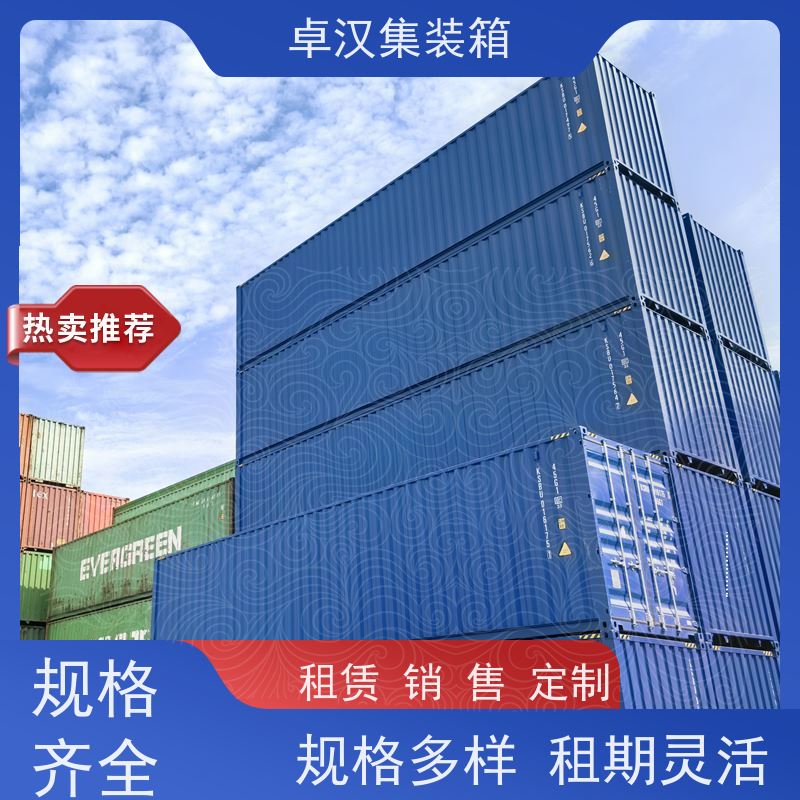  出口货物柜 集装货柜租赁改装 食品箱 支持定制